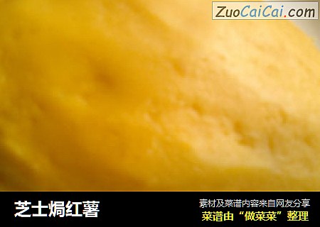 芝士焗红薯