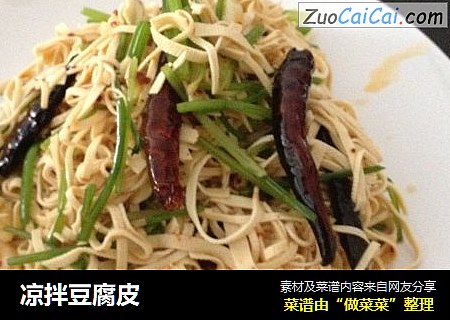 凉拌豆腐皮