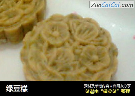 绿豆糕