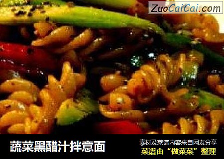 蔬菜黑醋汁拌意面