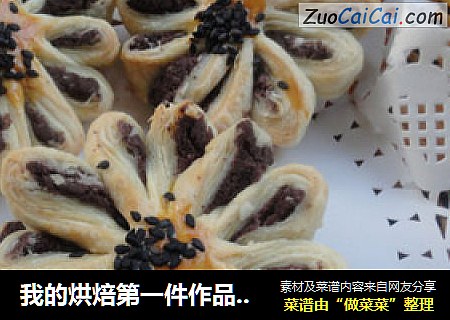 我的烘焙第一件作品--------------------------红豆沙菊花酥