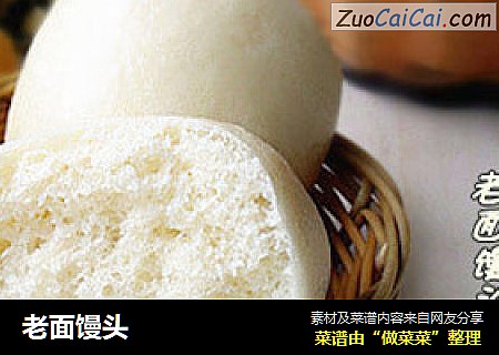 老面馒头