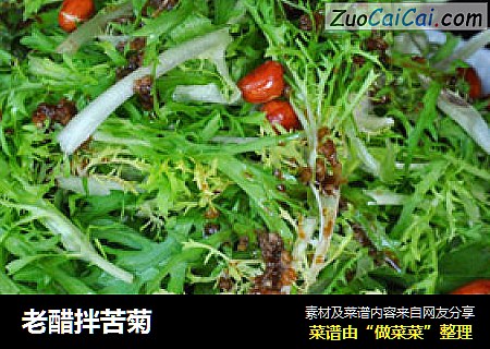 老醋拌苦菊