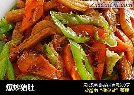 爆炒猪肚