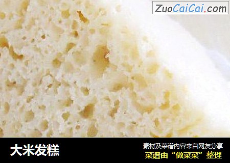 大米发糕