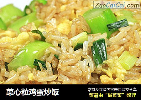 菜心粒鸡蛋炒饭