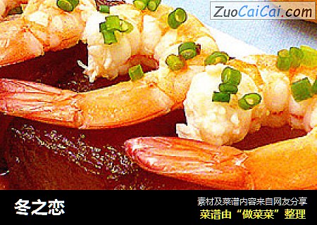 冬之恋