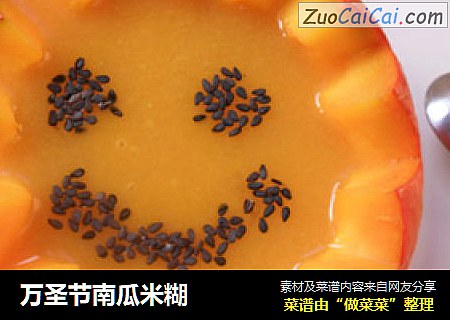 万圣节南瓜米糊