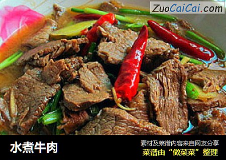 水煮牛肉