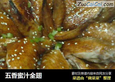 五香蜜汁全翅