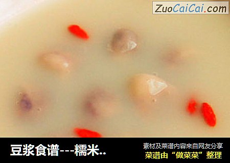 豆浆食谱---糯米紫薯汤圆