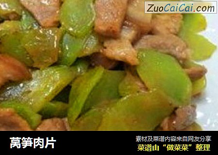 莴笋肉片