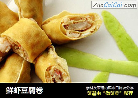 鲜虾豆腐卷