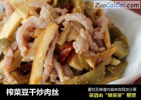 榨菜豆干炒肉丝