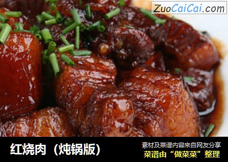 红烧肉（炖锅版）