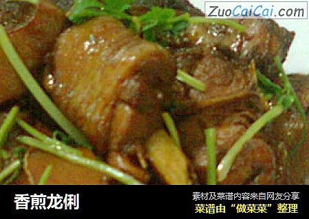 香煎龙俐