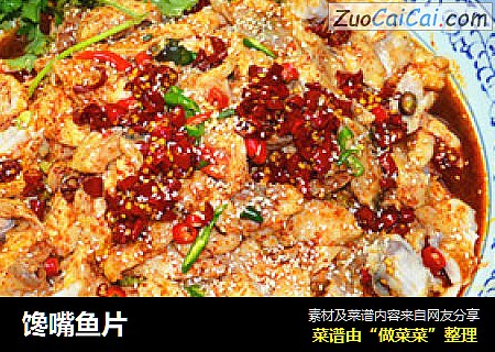 馋嘴鱼片