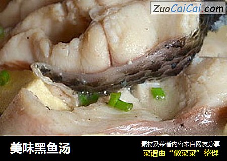 美味黑鱼汤