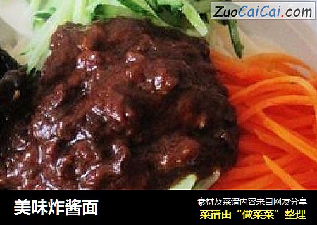 美味炸酱面