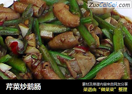 芹菜炒鹅肠