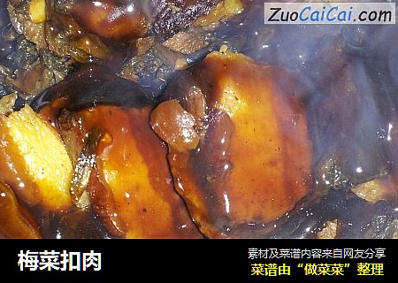 梅菜扣肉