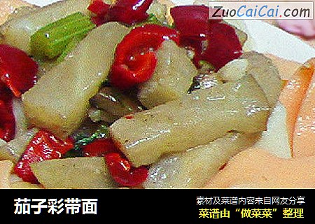 茄子彩带面