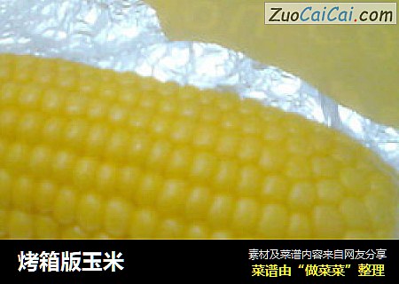 烤箱版玉米