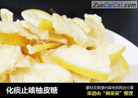 化痰止咳柚皮糖
