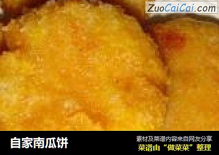 自家南瓜饼
