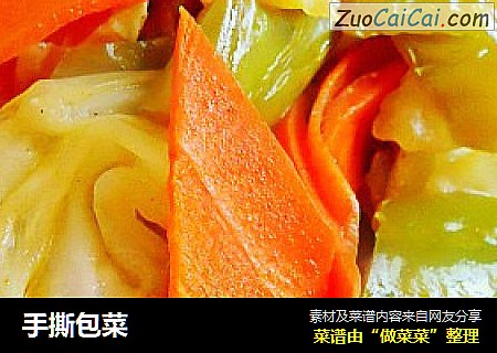 手撕包菜