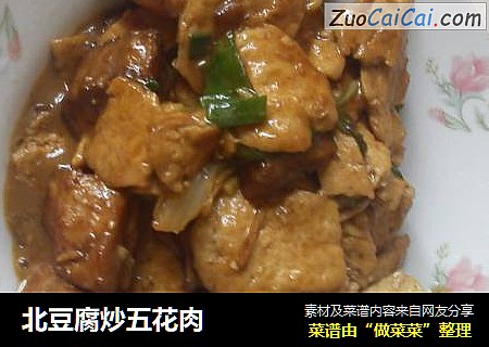 北豆腐炒五花肉