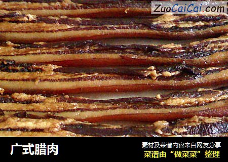 广式腊肉