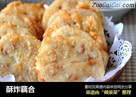 酥炸藕合