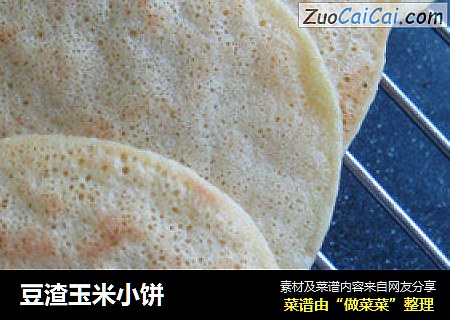 豆渣玉米小饼