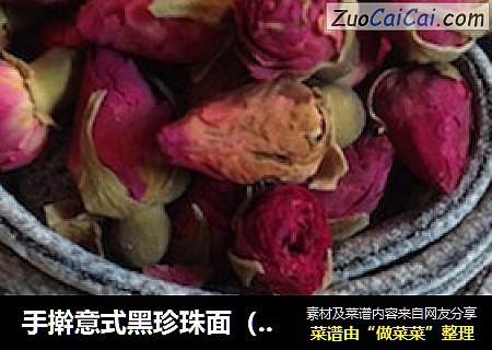 手擀意式黑珍珠面（一）黑珍珠城堡里的玫瑰花圃【传统的意式面】新鲜尝