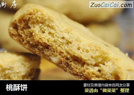 桃酥饼