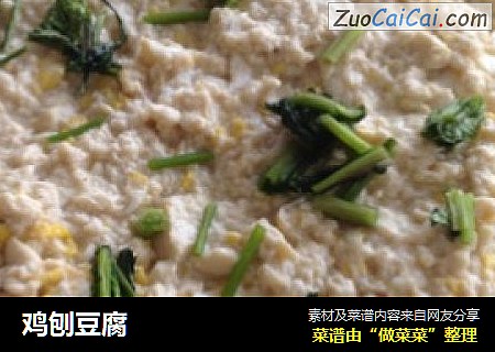 鸡刨豆腐