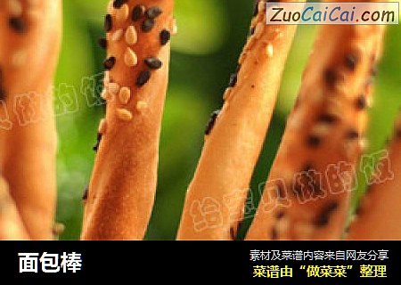 面包棒