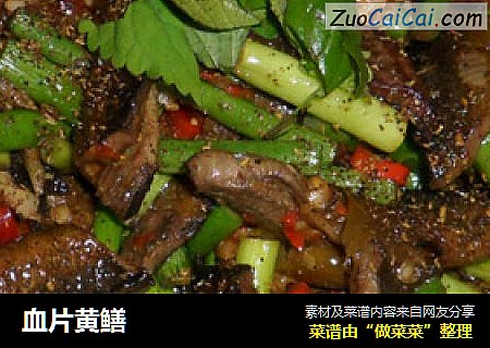 血片黄鳝