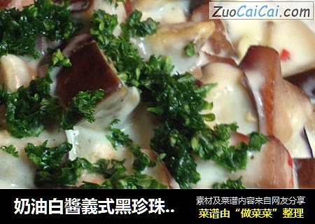 奶油白醬義式黑珍珠麵－－冬天裡的白雪飄香【傳統的義式麵】新鮮嚐