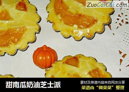 甜南瓜奶油芝士派