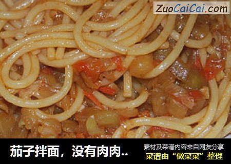 茄子拌面，没有肉肉也很香滴~