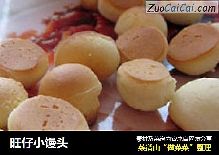 旺仔小馒头