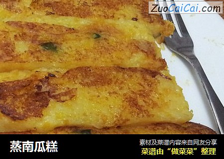 蒸南瓜糕