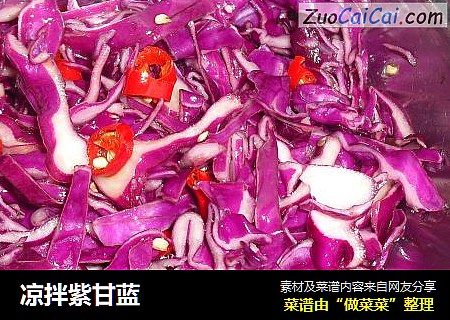 凉拌紫甘蓝