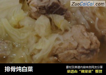 排骨炖白菜