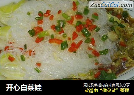 开心白菜娃