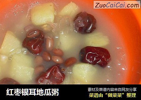 红枣银耳地瓜粥