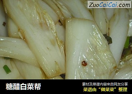 糖醋白菜帮