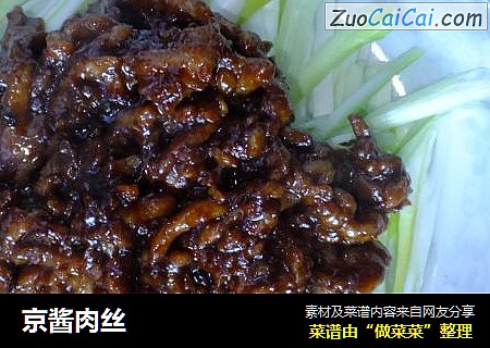 京酱肉丝